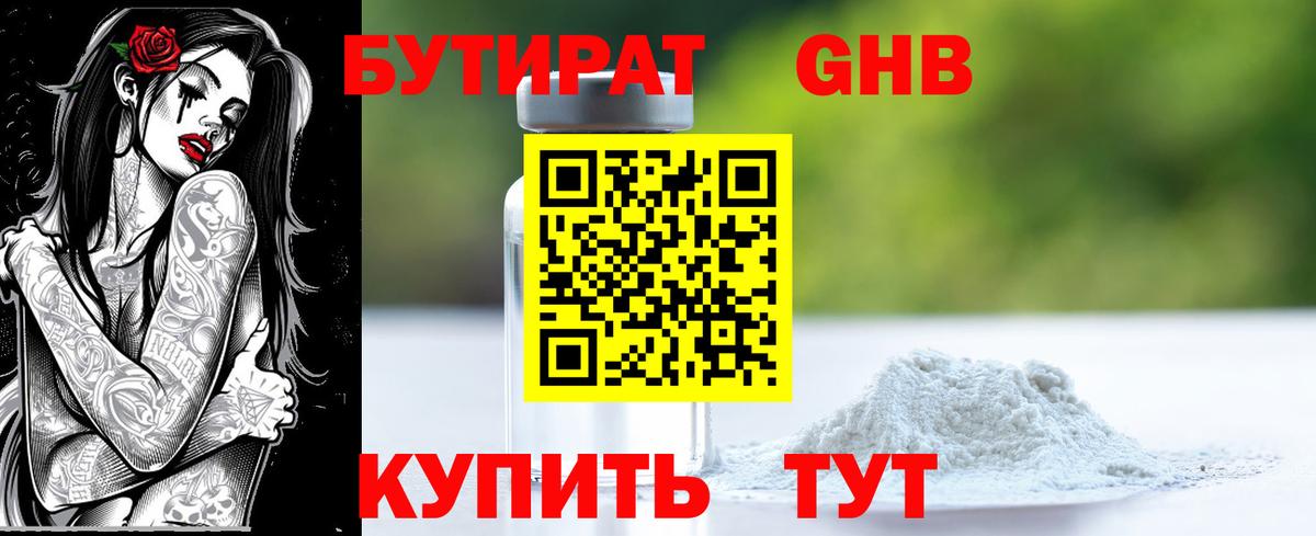Бутират бутандиол  БУТИРАТ  Нурлат  Вход с VPN 