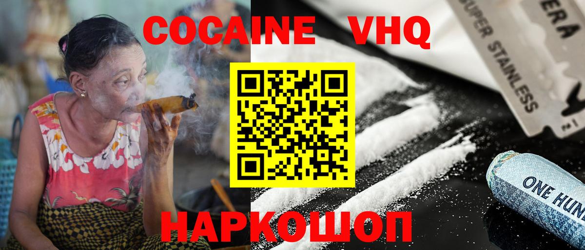 КОКАИН  Кокаин VHQ  Кокаин Fish Scale  Вход с VPN  Нурлат 