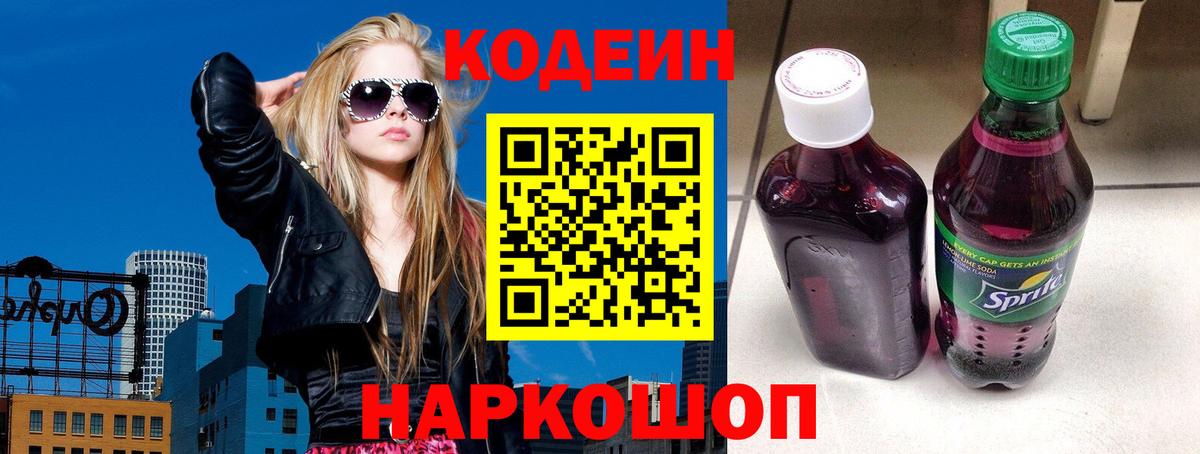 Нурлат  Кодеиновый сироп Lean напиток Lean (лин)  Кодеиновый сироп Lean Purple Drank  Вход с VPN 