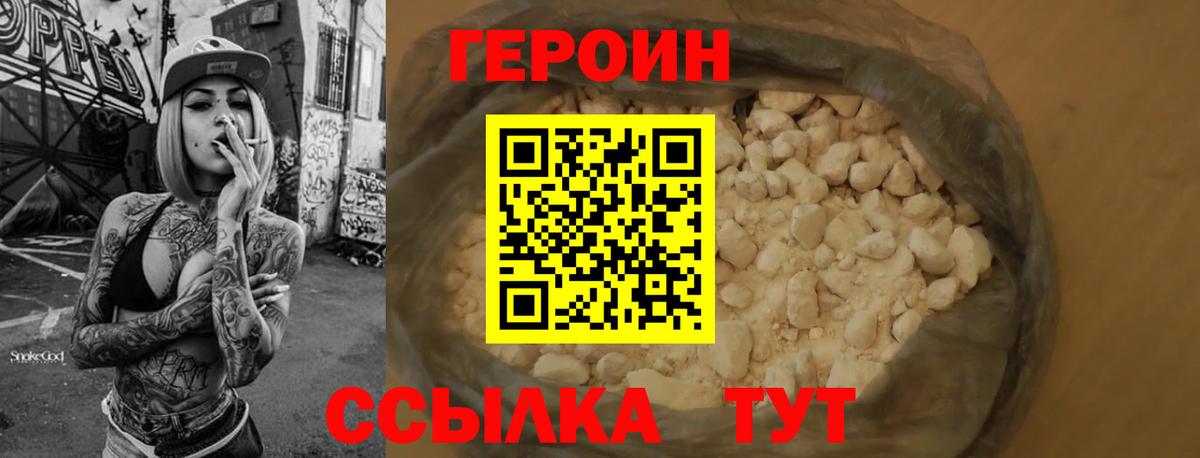 Героин хмурый Нурлат