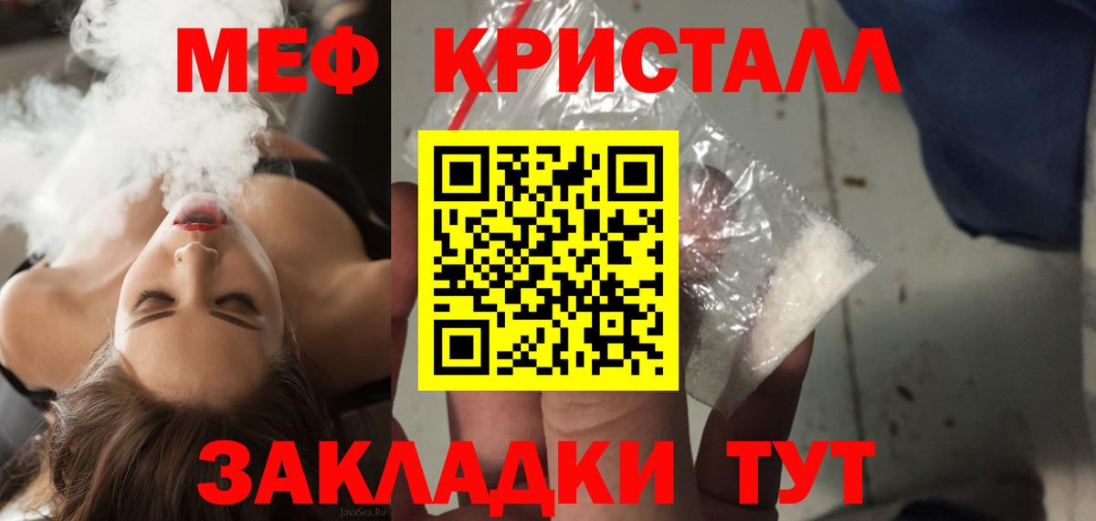 Меф мяу мяу кристаллы Нурлат